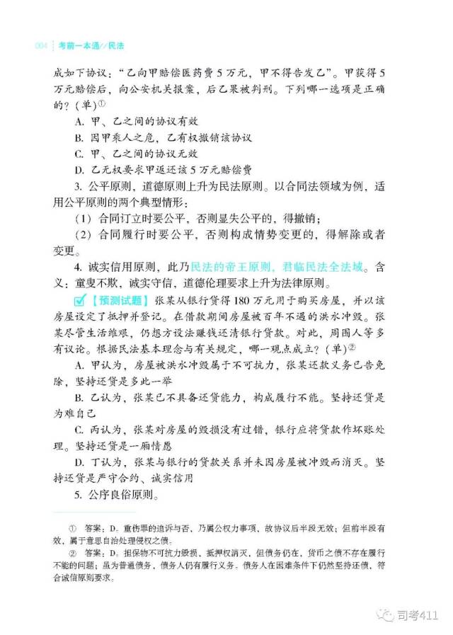 冲刺、背诵版推荐书单【蒋四金】（最新发布）