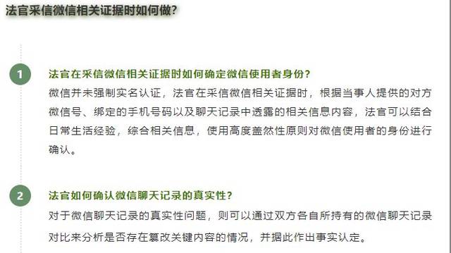 证明身份的真实性的同时,还要提供双方的微信聊天信息