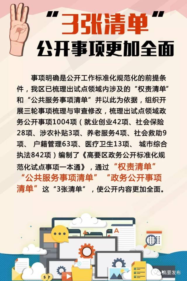 高要扎实开展政务公开全国试点工作,探索高要经验 建立高要标准(转自