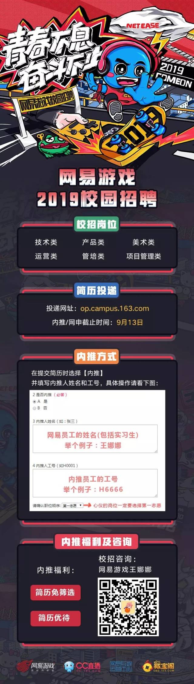 全國 丨網易遊戲2019校園招聘,安排好了!