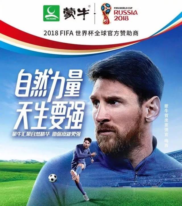 世界杯品牌营销,"大赢家"蒙牛"要强"出击