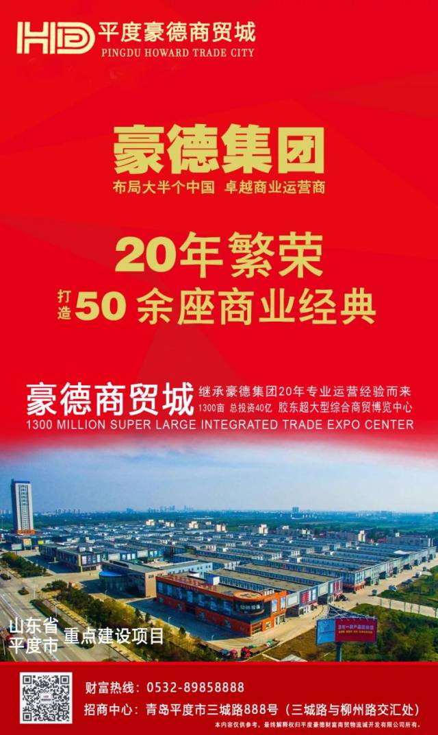 【会展信息】8月3日—5日胶东首届家装建材展销会相聚平度市豪德商贸