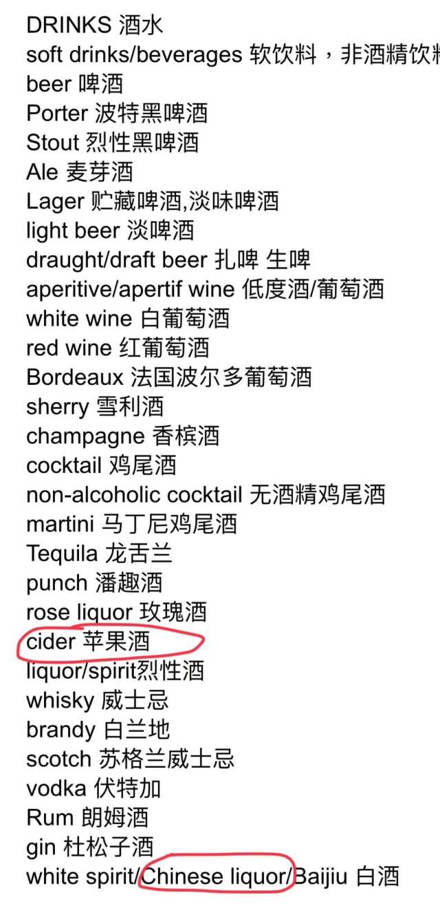 cider和中国白酒英语怎么拼—今日美图