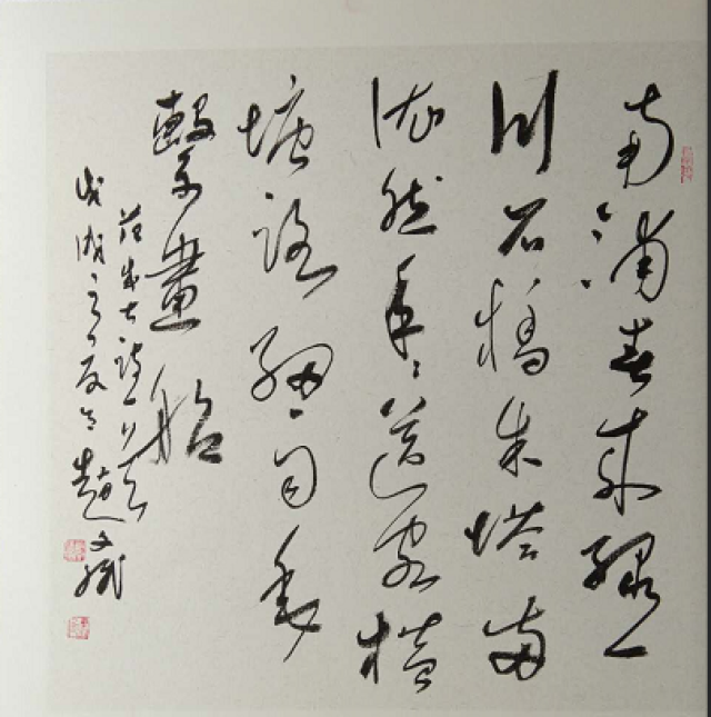 当代著名书法家赵文斌