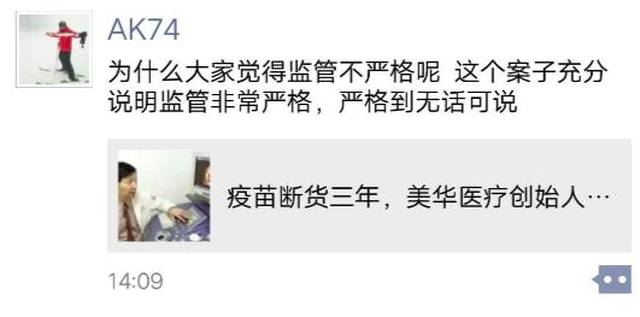 科技圈大佬评疫苗事件！刘强东：至少该判无期不得假释，将向