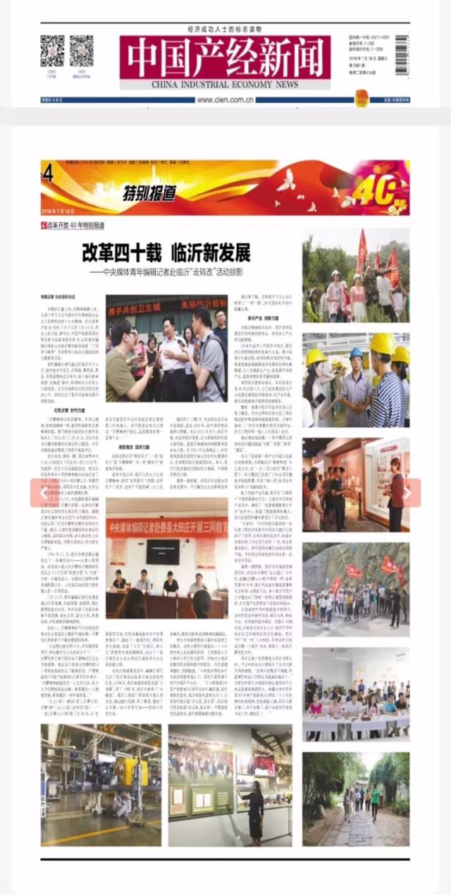 连续两个整版！改革开放40年，临沂新成就引中央媒体聚焦_搜狐网