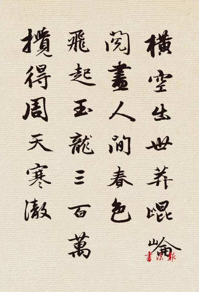 横空出世,莽昆仑,阅尽人间春色. 飞起玉龙三百万,搅得周天寒彻.
