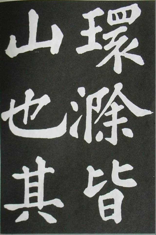 大师名篇| 苏轼书欧阳修《醉翁亭记》 大师名篇| 苏轼书欧阳修《醉翁亭记》