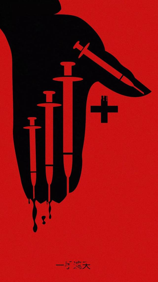 疫苗之殇!震撼心灵的公益海报