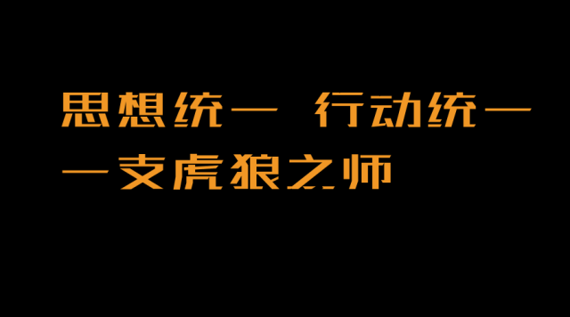 越优秀越努力 为深圳中虎狼之师疯狂打call