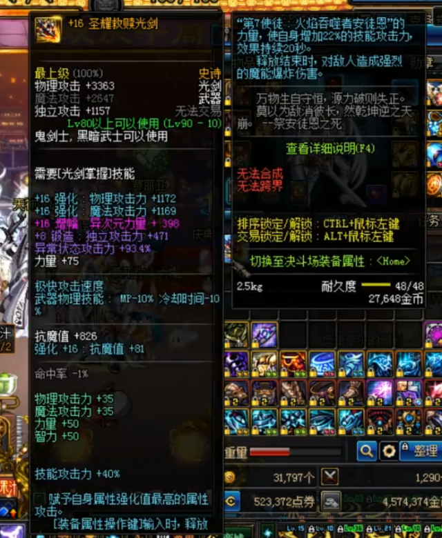 DNF:旭旭宝宝国服第一剑魂实至名归,站街面板