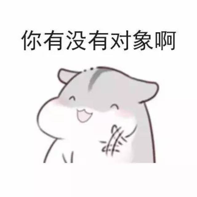 小姐姐处对象吗?【处对象表情包】