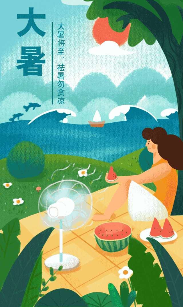 大暑| 过好最后的夏天_手机搜狐网