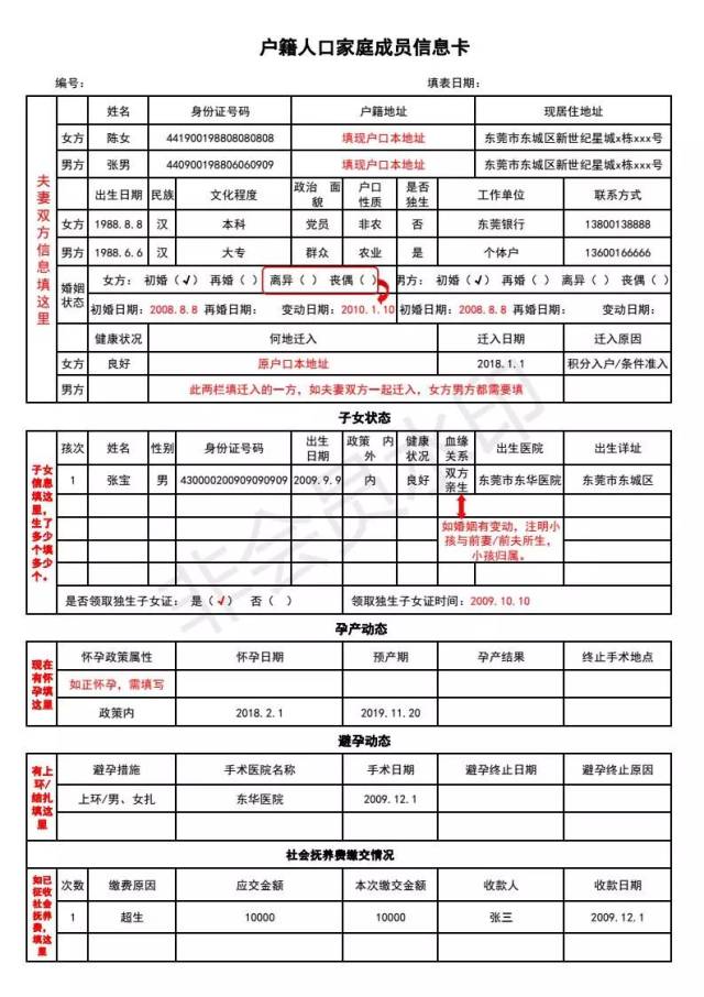 【通知】东莞市东城区所属新型社区集体户的户籍卡从即日起将归还居民