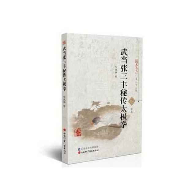 【和美视频】太极十三式 张三丰 原式 太极拳(