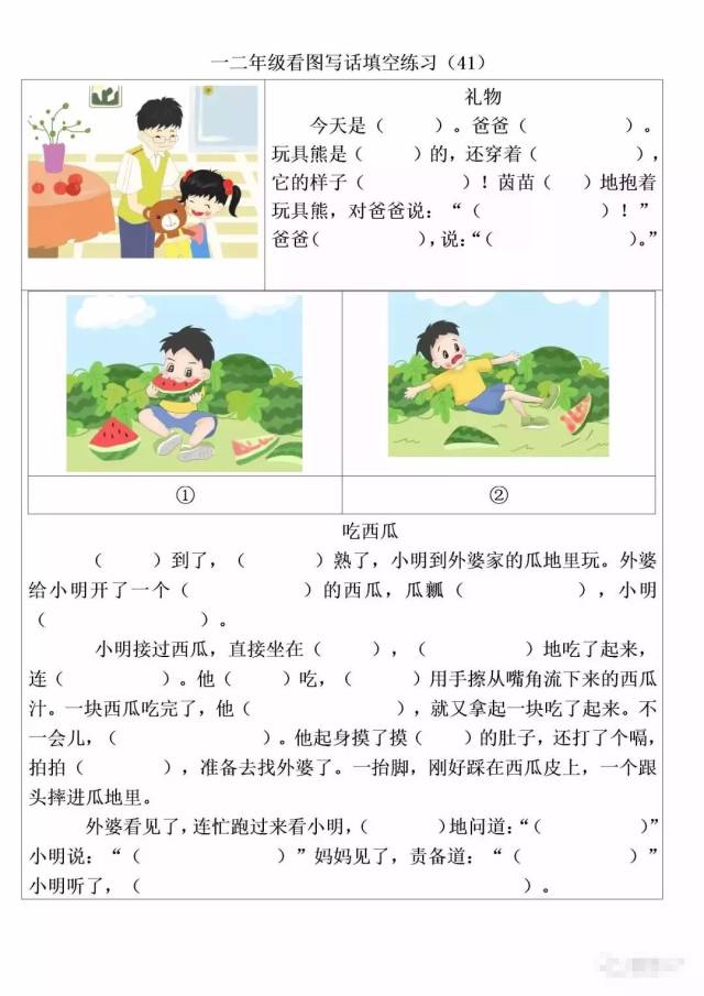 暑期看图说话与写话训练三