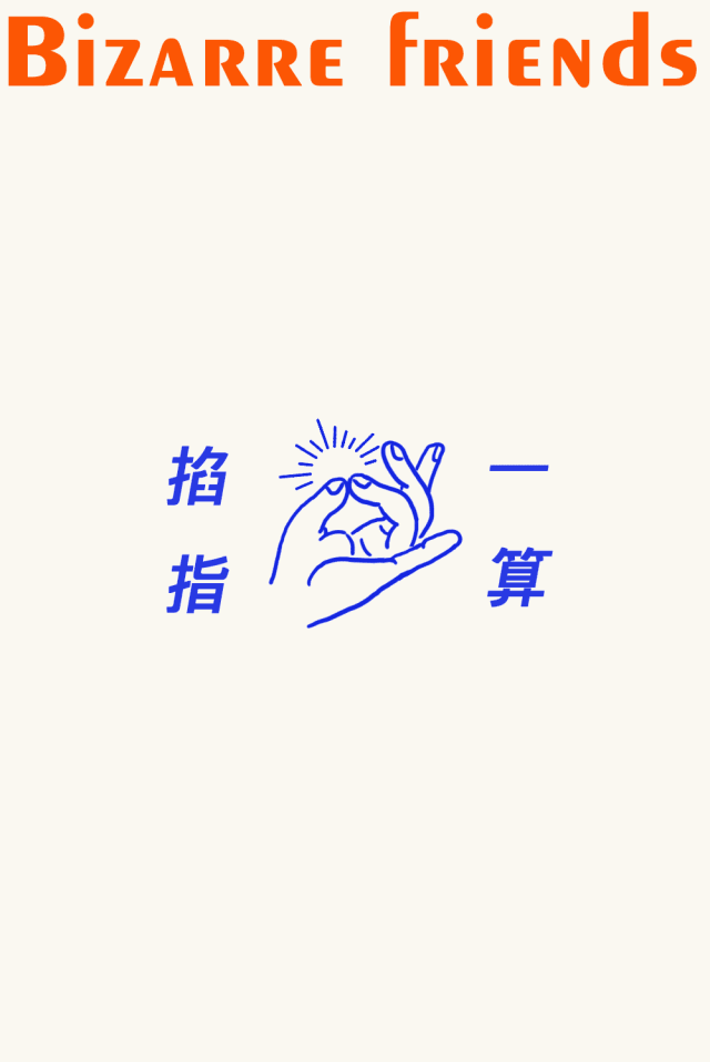 掐指动图,掐指图片,掐指_文秘苑图库