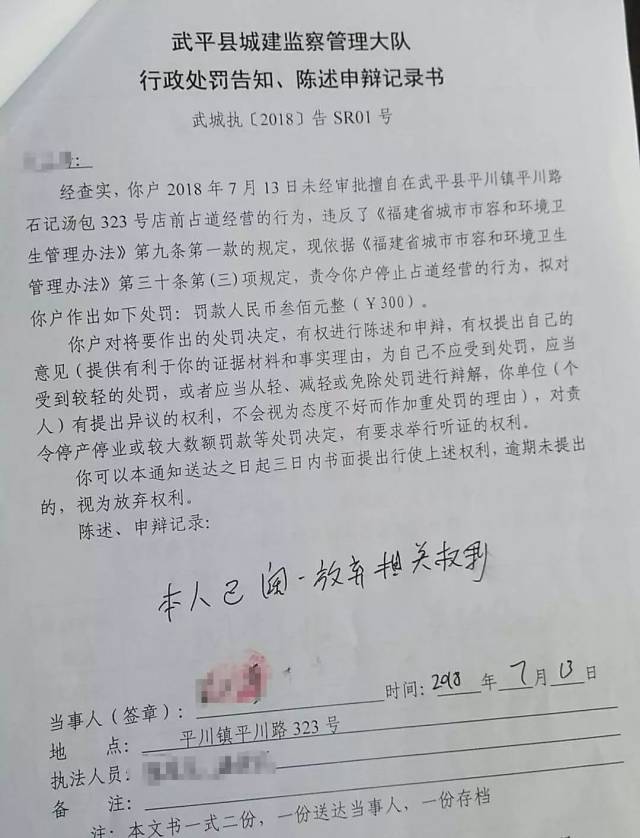 罚款300元!武平一店主占道经营抗管拒改被执行处罚