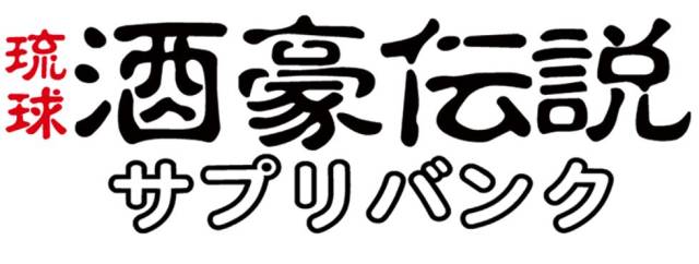 日本冲绳琉球酒豪传说解酒素6包解救护肝应酬必备!