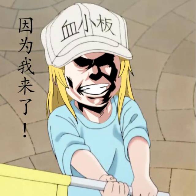 萌你一脸血!《工作细胞》血小板成为新一代肥宅搬运工