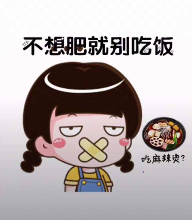 抖音說散就散吃貨版表情包:不想肥就別吃飯