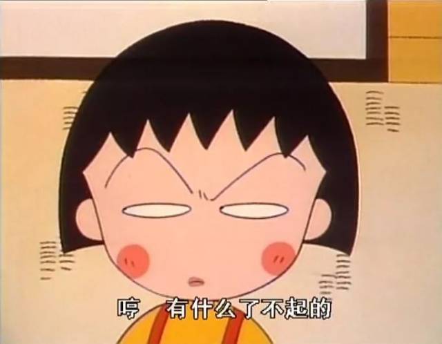 壁纸头像樱桃小丸子表情包