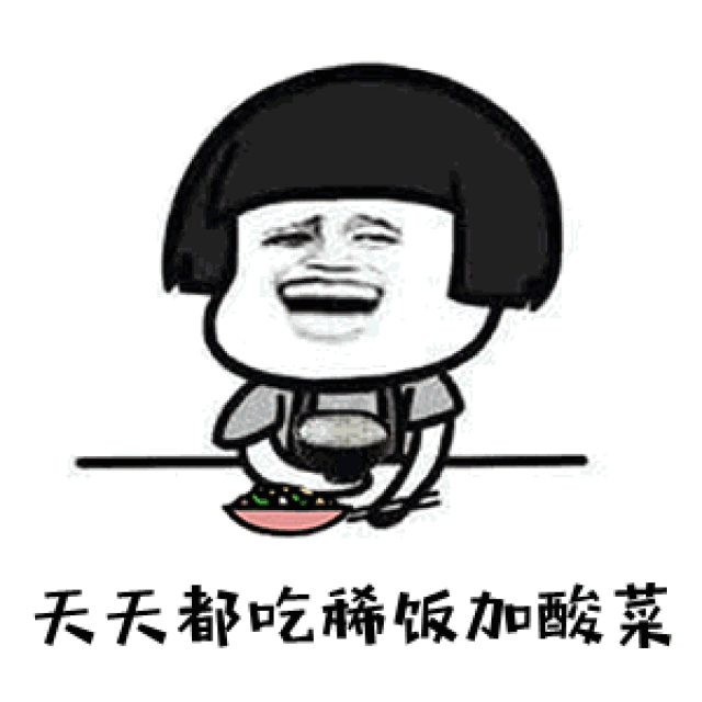 搞笑版笑傲江湖表情包:我手提一条大麻袋,头上顶着烂锅盖