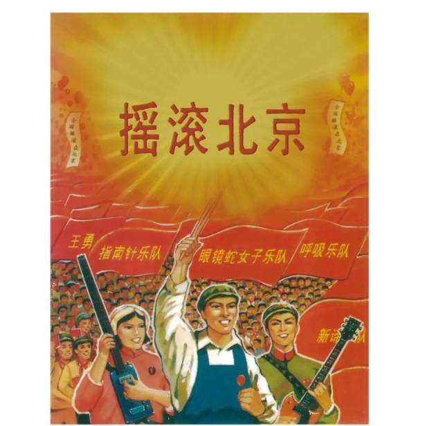 Various – 摇滚北京| Releases | Discogs