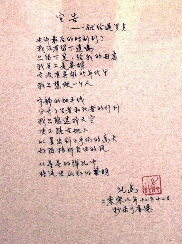 北岛的部分手写诗稿