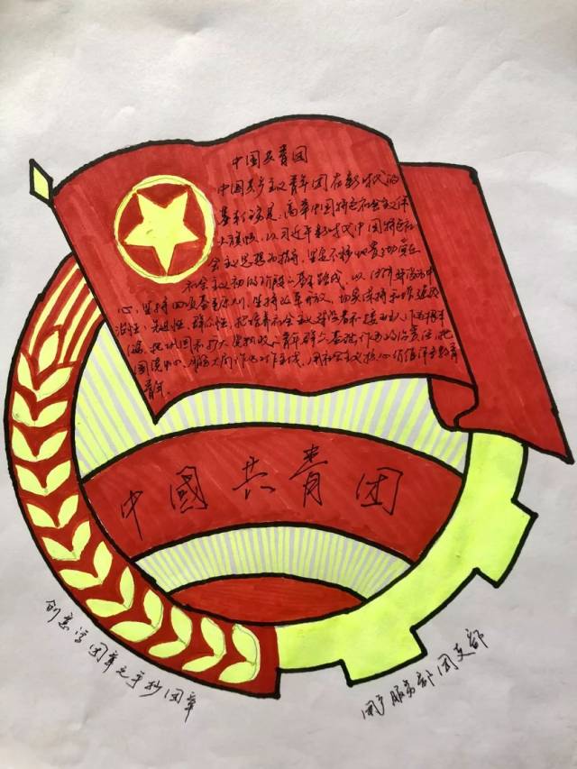 创意学团章 | 做新时代合格共青团员-频道-手机搜狐