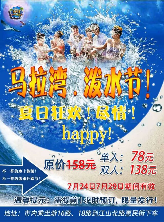 马拉湾水乐园泼水狂欢节盛大来袭,"清爽刺激"嗨翻天!