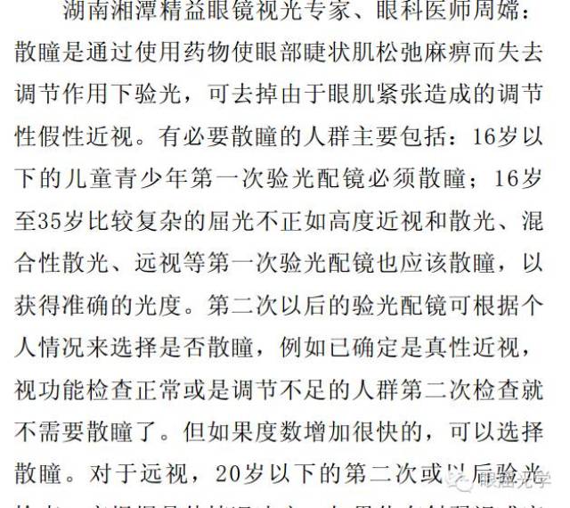中国眼镜科技杂志上发表观点,近视验光基本上全部不用散瞳_手机搜狐网