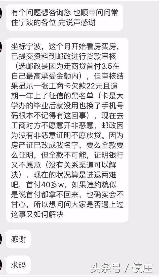 網友急哭了:因一張欠款22元的卡,房貸下不來了