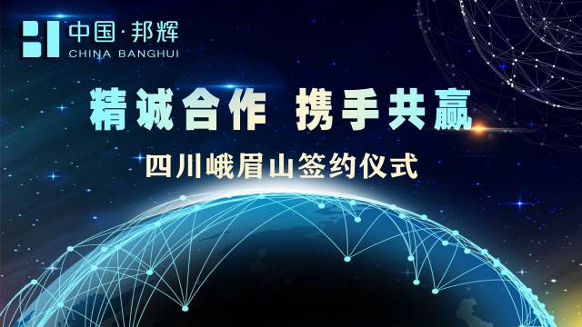 热烈祝贺重庆火锅故事四川峨眉山签约店成功!