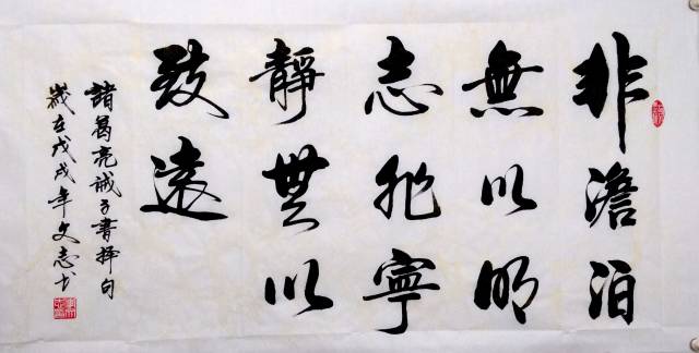 书法家李文志起笔落墨写人生