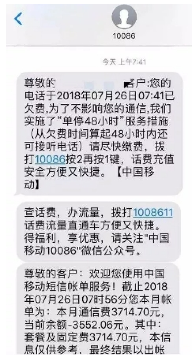 移动手机欠费停机短信