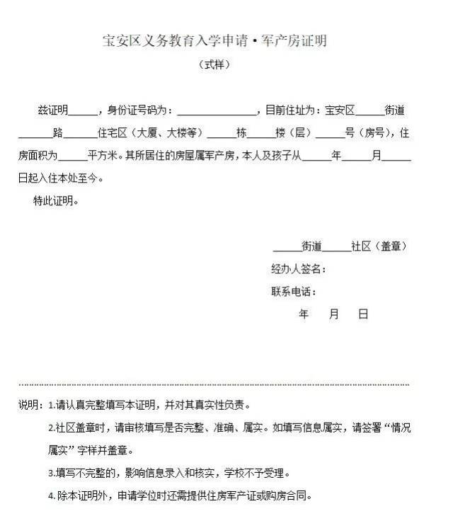 出具购房收据和有效合同,并提供辖区居委会出具的实际居住证明