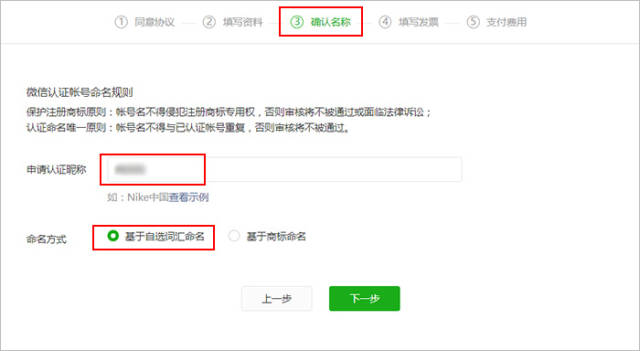 扫盲:公众号如何改名?