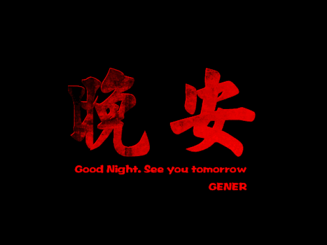 晚安祝福语晚安动态图片 晚安祝福句子