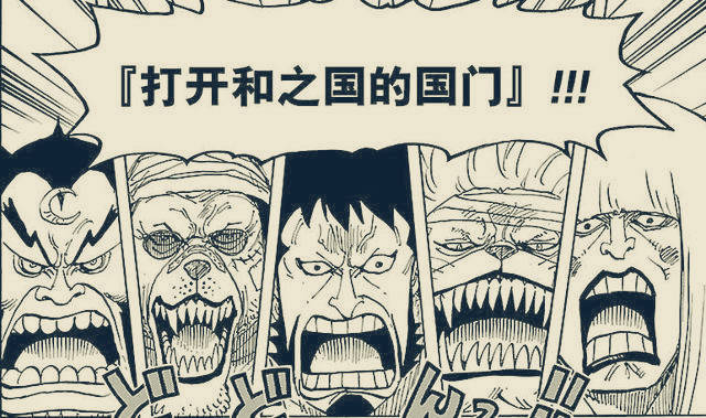 海贼王和之国篇,武士家族有四个,光月大蛇各占一个,两个未出现