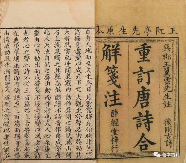 「唐詩合解箋注 後附古詩」王堯衢註 懐徳堂蔵版 雍正十年序 8冊|唐本 中国書 从《古唐诗合解》看王尧衢的诗歌思想_搜狐网
