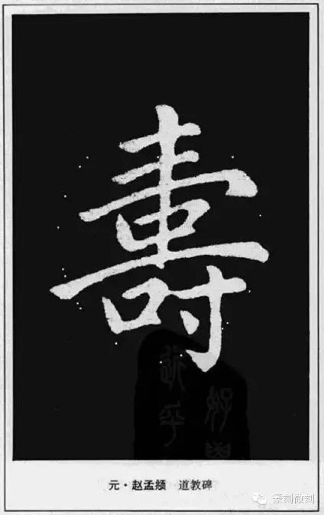 寿— 不同年代各位大家的不同写法