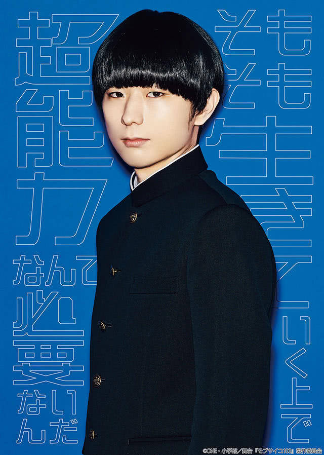 这发型是要上天啊 灵能百分百 舞台剧定妆照公开 手机搜狐网