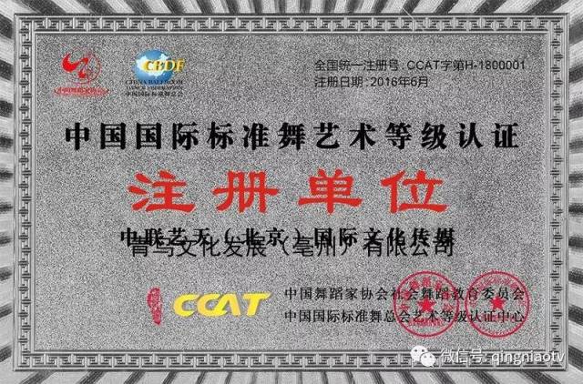 青鸟教育集团举行ccat艺术等级认证专业拉丁舞考级