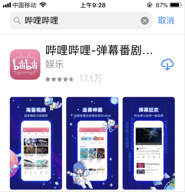 bilibili app緊急下架:是什麼導致了這場鬧劇_手機搜狐網