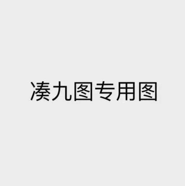 有的人把一张图裁成了九张,比如酱紫于是为了凑齐九图,朋友圈可以说是