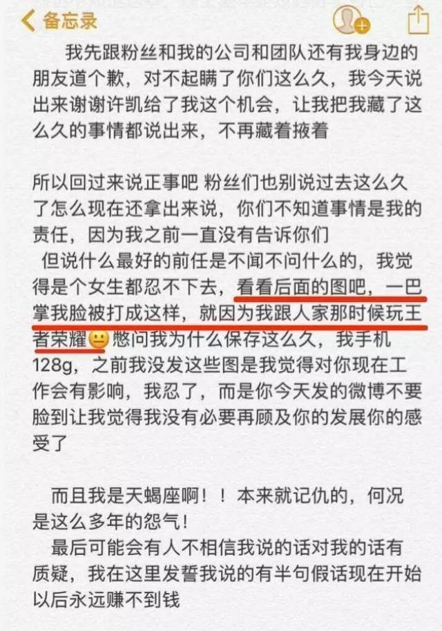 网上也流出许凯跟朋友的聊天记录,间接承认有家暴大金,但事后许凯并未