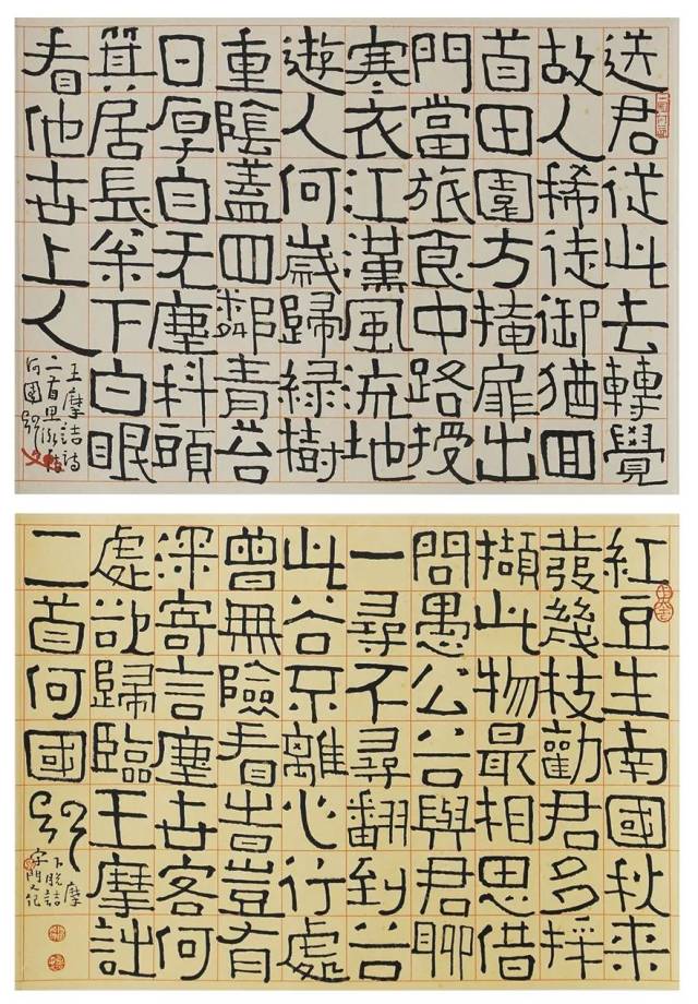 何国门楷书王维诗42cmx30cmx2