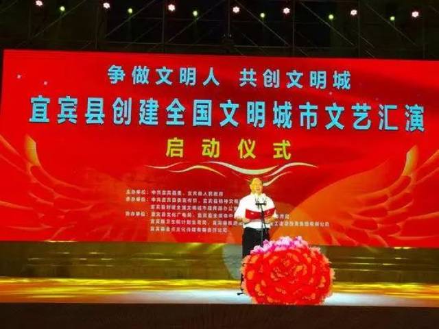 中共宜宾县委书记丁应虎宣布文艺汇演活动正式启动活动现场本次活动以