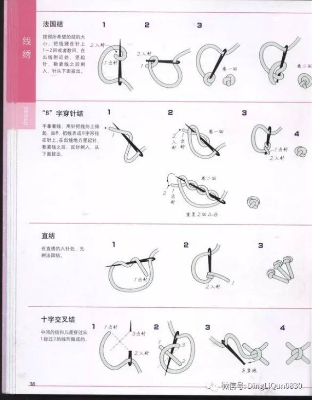 【刺绣教程】平绣,锁绣,雕绣,螺母状绣等各种绣花针法(中文图解)